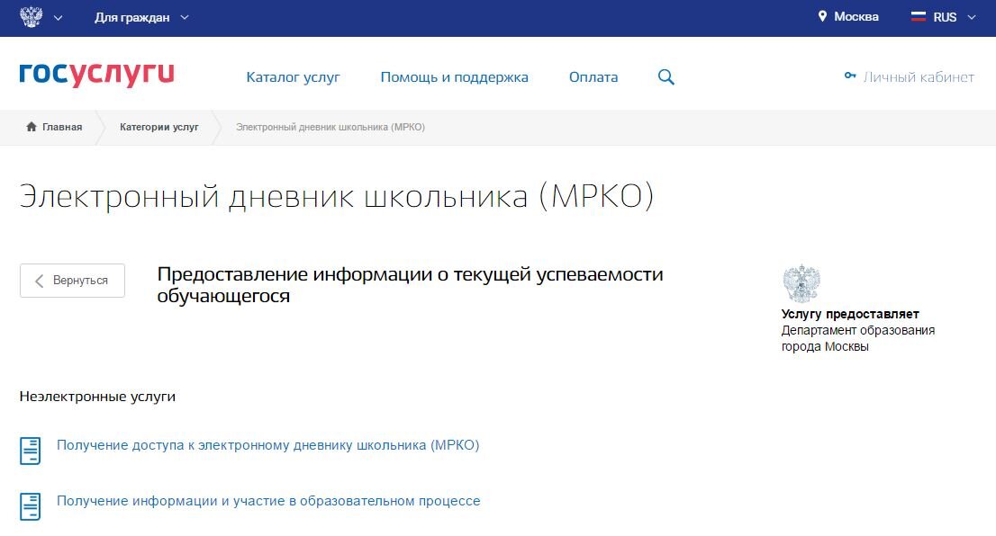Моя школа войти через госуслуги учителю