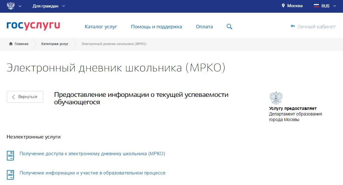 Школьный московский портал госуслуги. Электронный журнал на госуслугах как войти. Госуслуги дневник школьника. Гос УСЛУГАЭЛЕКТРОННЫЙ дневник. Зайти в электронный дневник школьника через госуслуги.