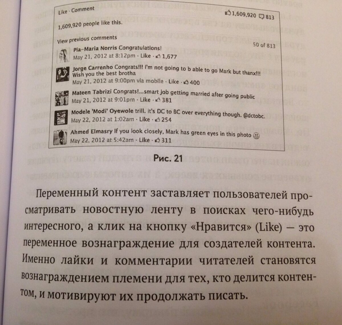 Великое разоблачение силы «лайков» в социальных сетях