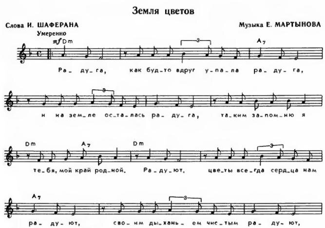 Песня цвету. Песня про цветы. Песенка о елочке Шаферан. Песня про цветы слова. Текст 