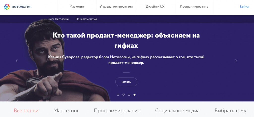 Например: блог онлайн-университета «Нетологии», где компания собирает контент по основным направлениям обучения: маркетинг, управление проектами, дизайн, программирование