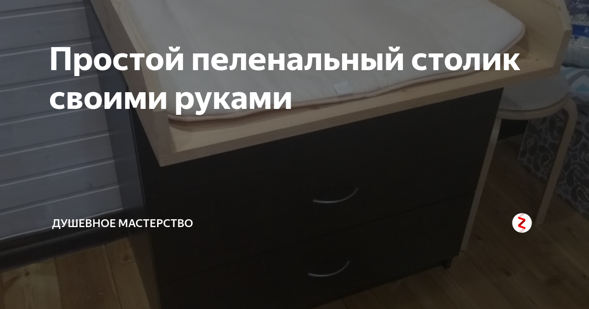 Зачем нужны пеленальные столики для новорожденных?