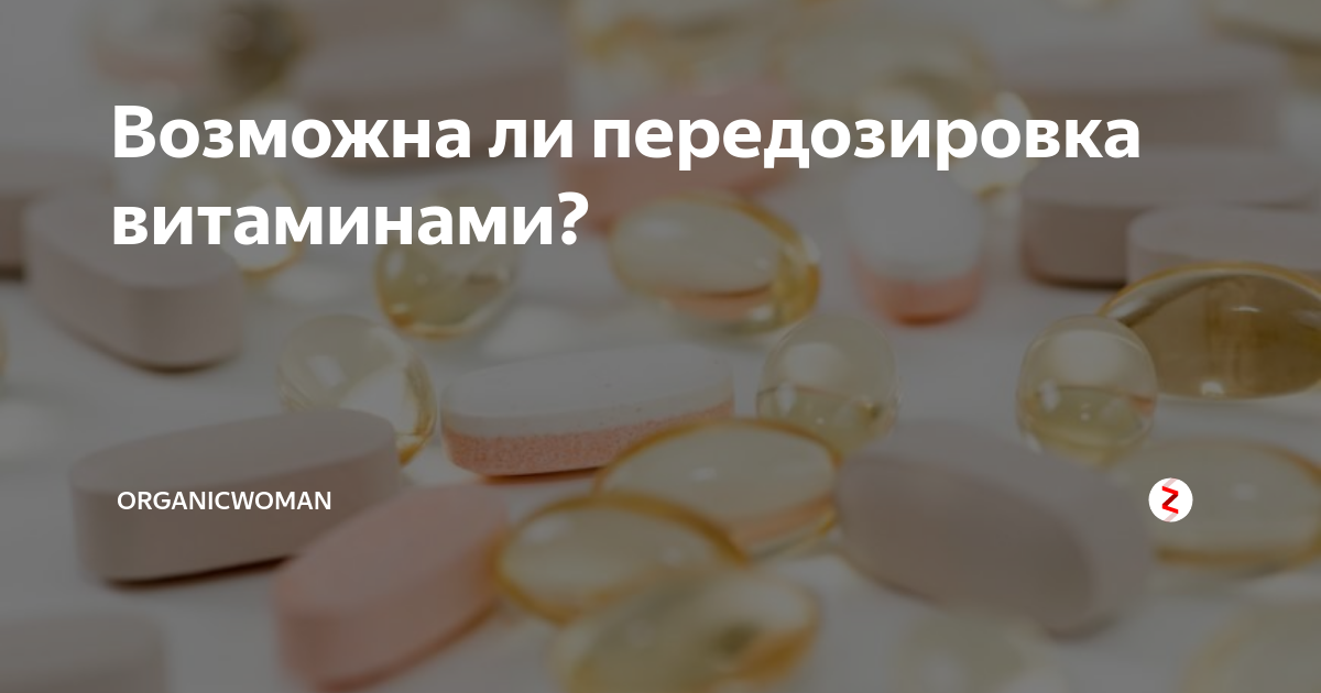 Передозировка витамина д Передозировка витамина д