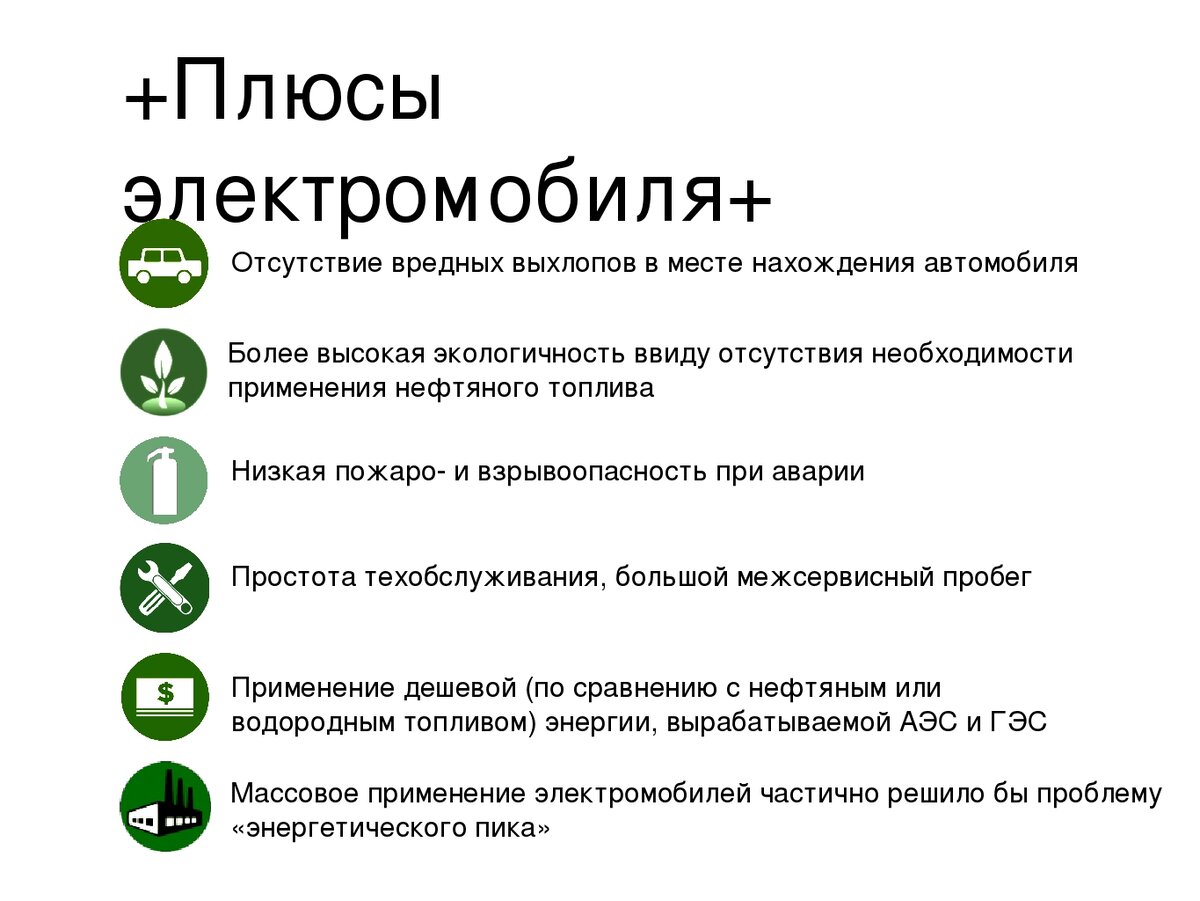преимущества электрокаров. преимущества автомобиля. преимущества и недостатки электромобилей. электромобиль и автомобиль сравнение. преимущества электромобилей.