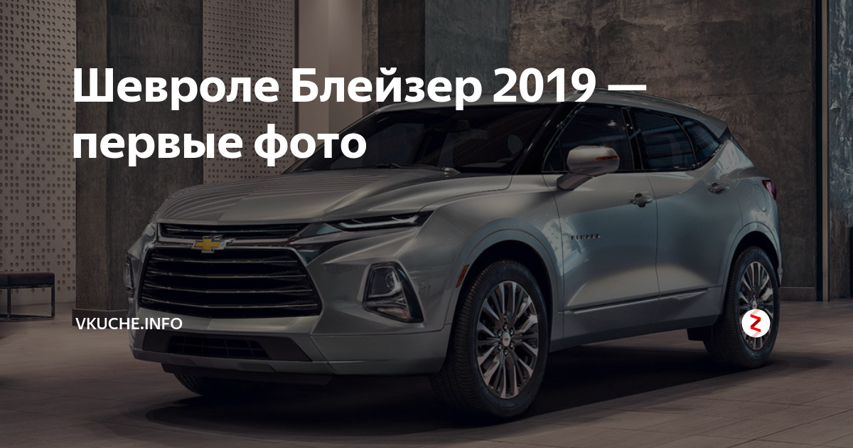 Обои Шевроле блейзер 2019