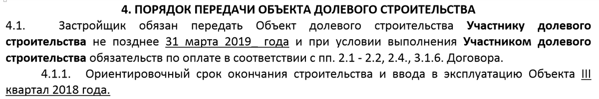 В случае, если выдать ключи до 31.03.19 невозможно, застройщик обязан не позднее чем за 2 месяца сообщить об этом и предложить заключить доп.соглашение о переносе сроков (но не может заставить; также, подписание соглашения лишает права на неустойку)