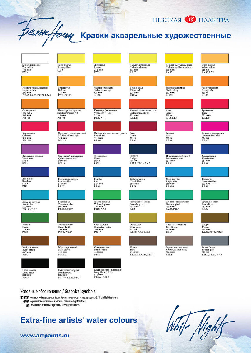 Палитра красок Белые Ночи.