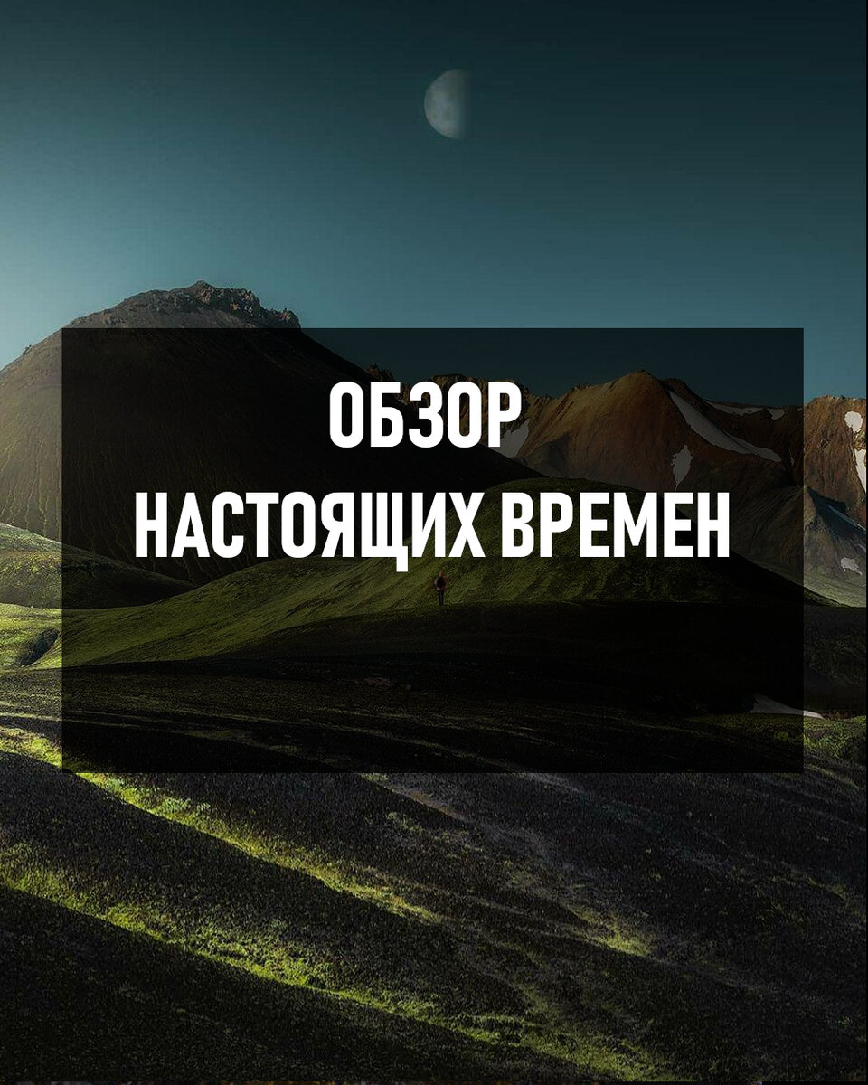 Present Simple, Present Continuous, Present Perfect, Present Perfect Continuous