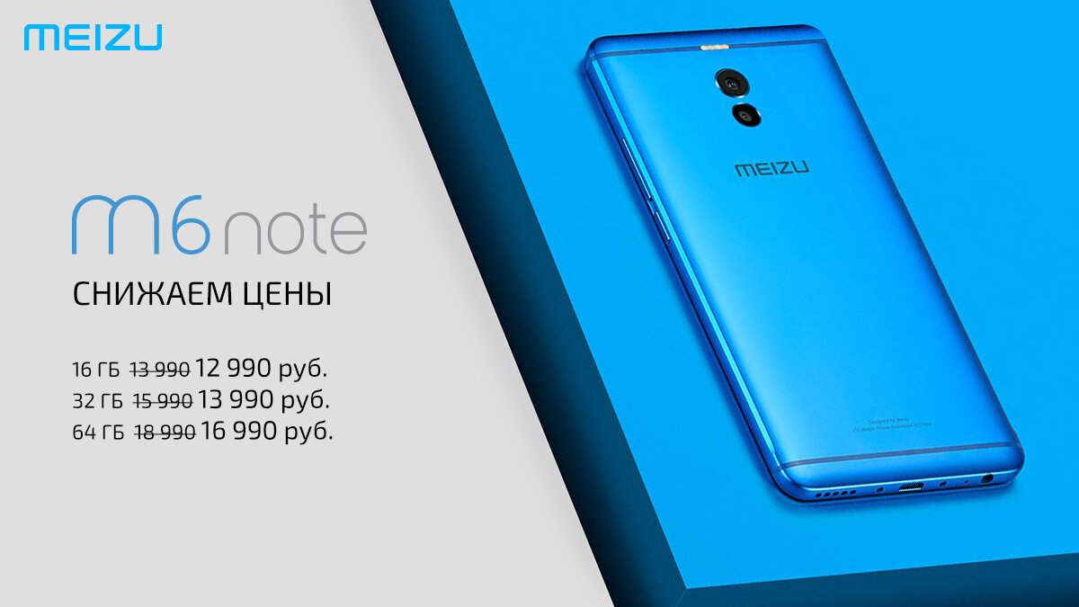 Цена на смартфон Meizu M6 Note стала ниже | Droidnews.ru | Дзен