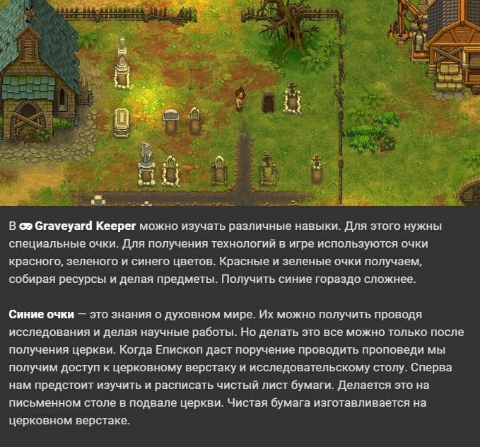 Стол для исследований graveyard keeper