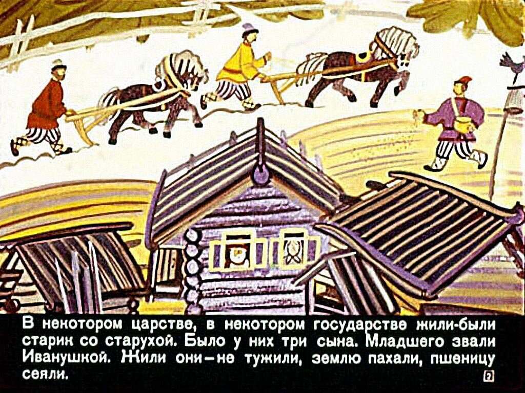 План сказки иван крестьянский сын и чудо юдо 5 класс
