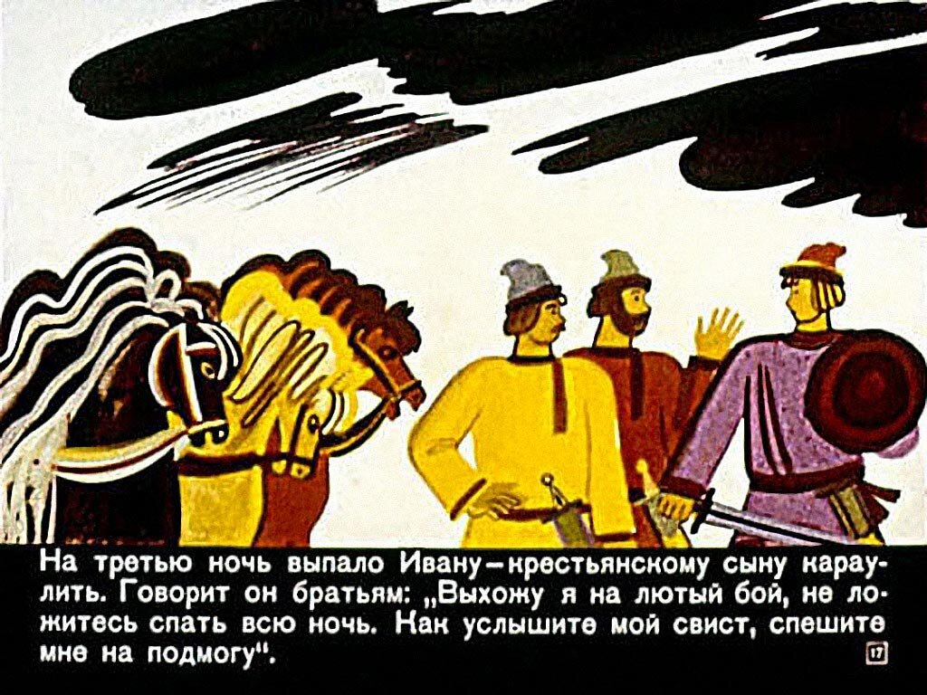 План крестьянский сын и чудо юдо план