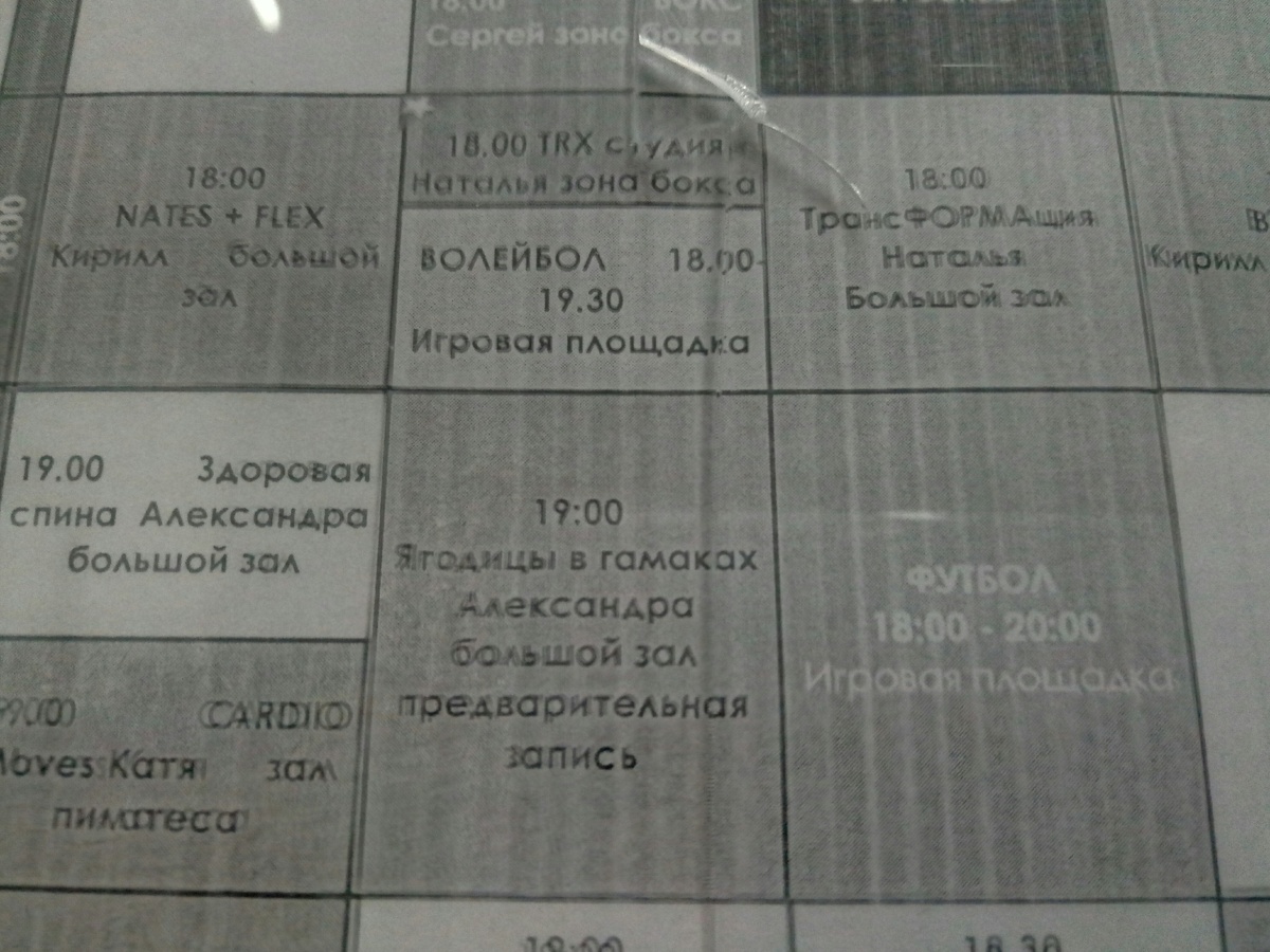 Нет,  тренировка ягодицы в гамаках не входит в мой абонемент.  Я на волейбол ходил.