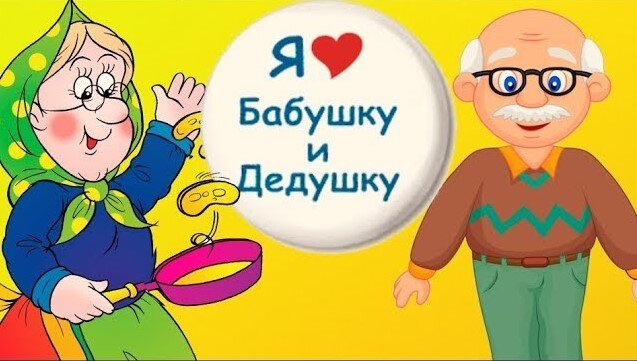 Картинка привет бабушка