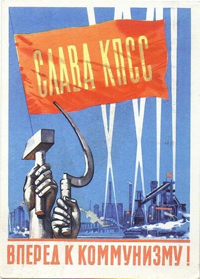 Плакат Вперед к Коммунизму, Советский союз
