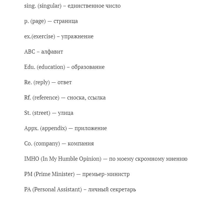 BFF: популярные сокращения и аббревиатуры в английском языке