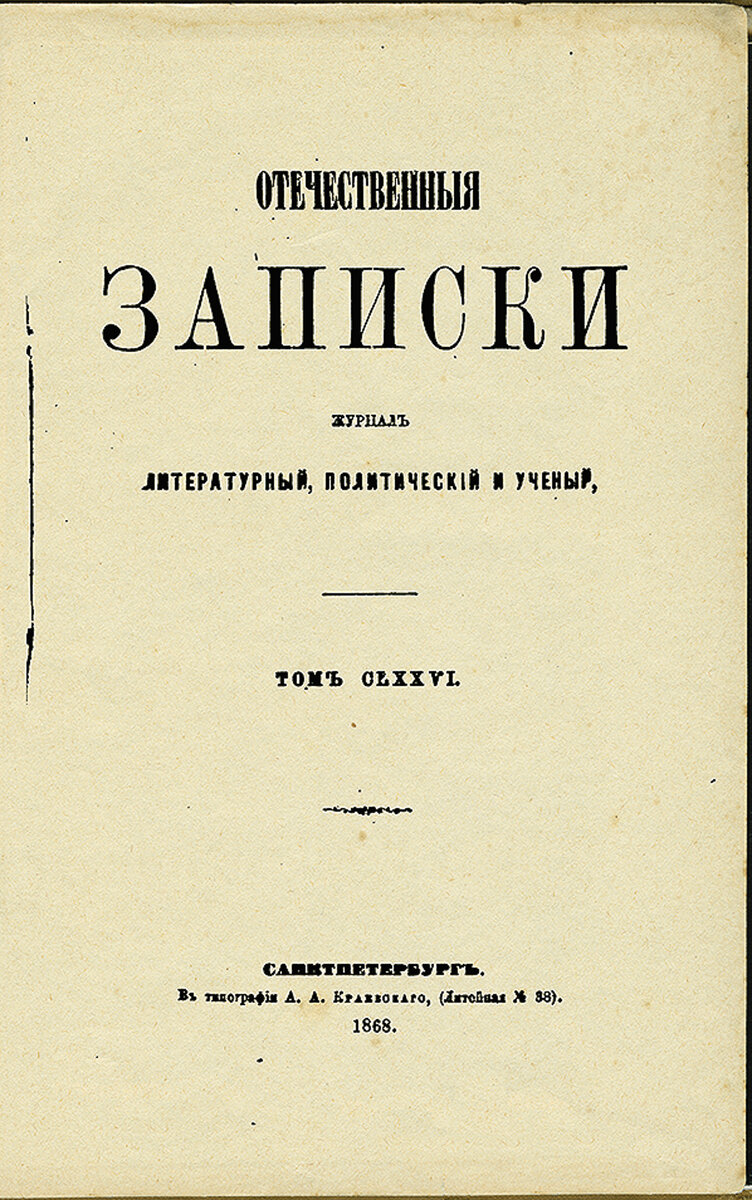 отечественные записки год. отечественные записки 1839 лермонтов. отечественные записки лермонтов. отечественные записки год. отечественные записки некрасов.