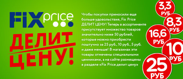 Источник фото: fix-price.ru