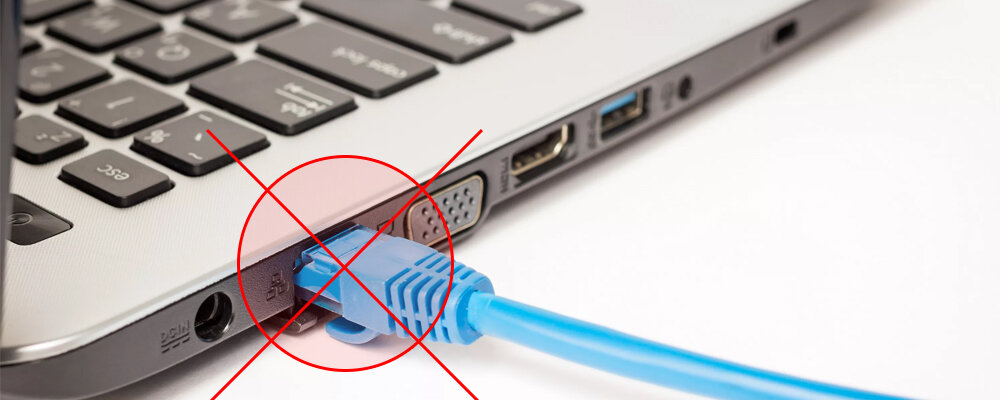 провод интернета