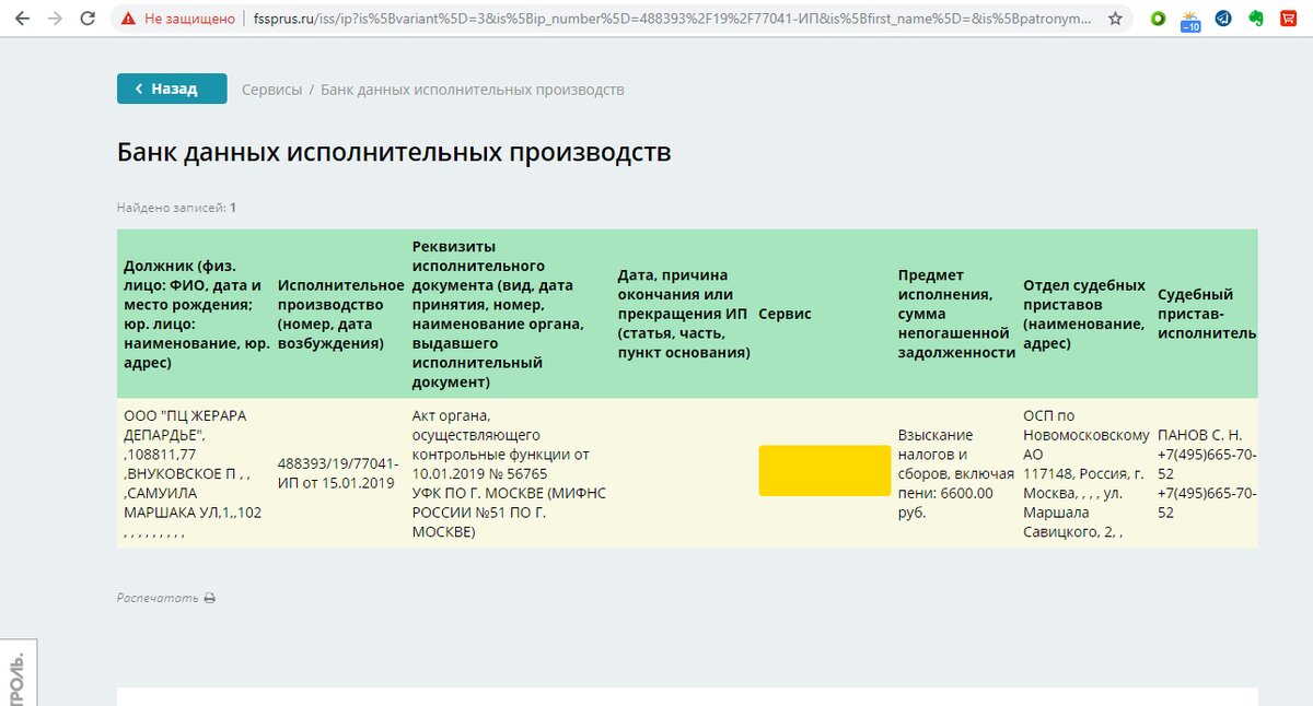 Банк данных исполнительных производств сайта Федеральной службы судебных приставов (ФССП России) http://fssprus.ru/