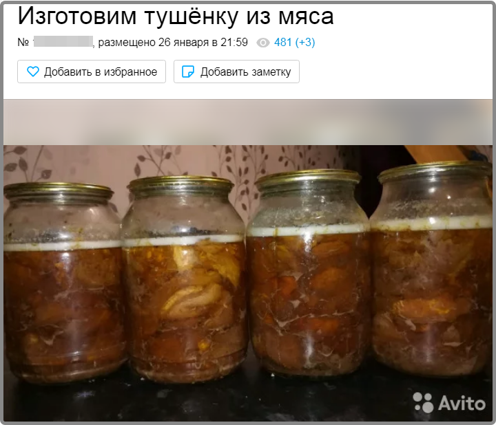 Одно из объявления на Авито.