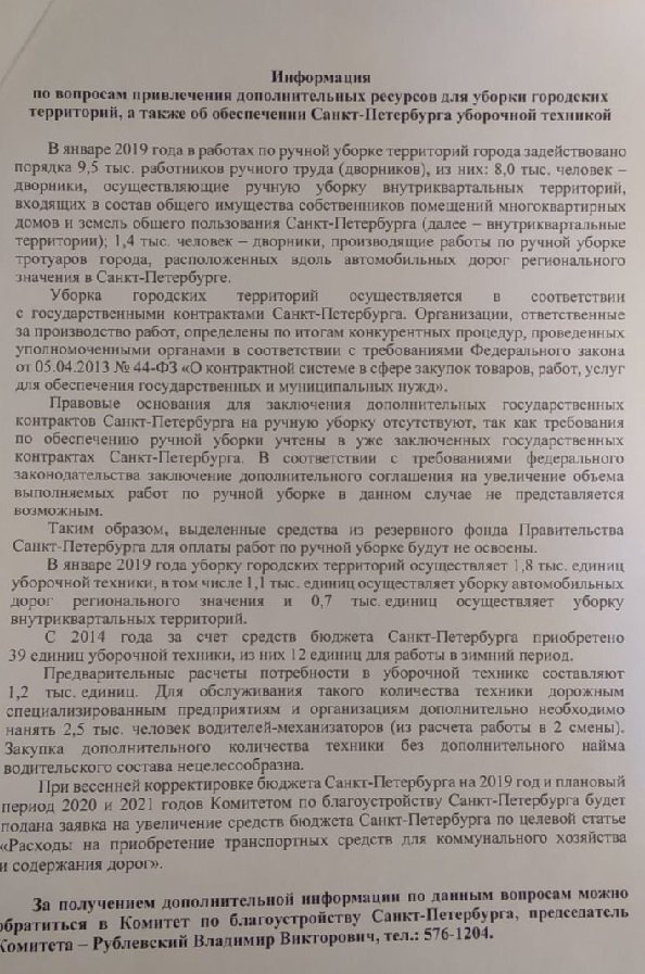 Ответ Александра Беглова Борису Вишневскому. Фото ТК "ВишНевскоеВремя" 