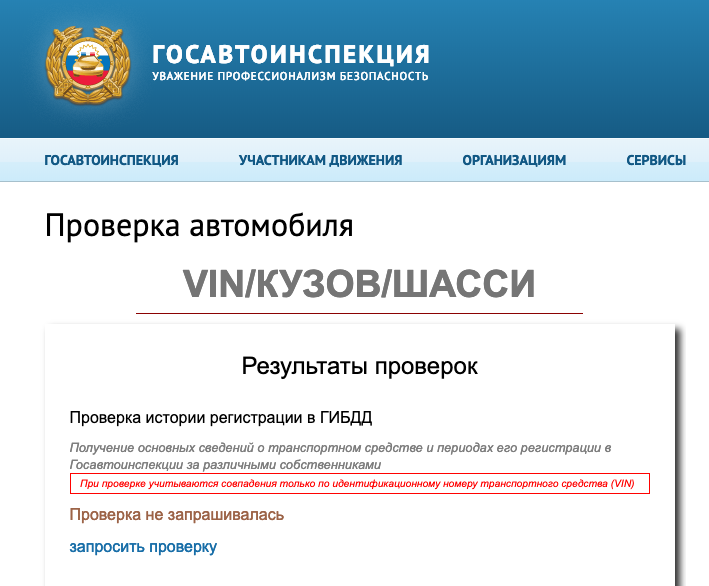 База гаи. ГИБДД проверка автомобиля. Проверка автомобиля по вин. Госавтоинспекция проверка транспортного. Проверка автомобиля по VIN коду.