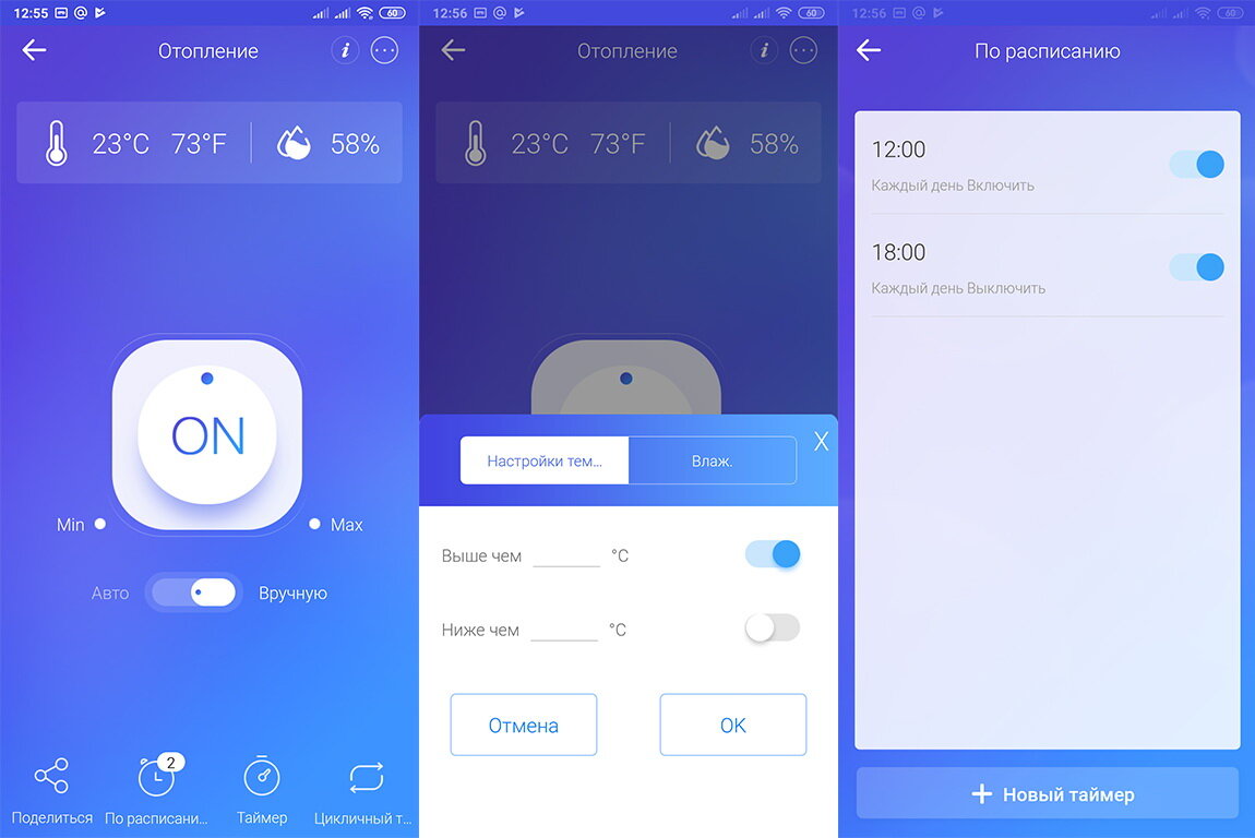 Пример меню мобильного приложения. Слева направо - главное меню, работа по температуре или влажности, работа по расписанию.