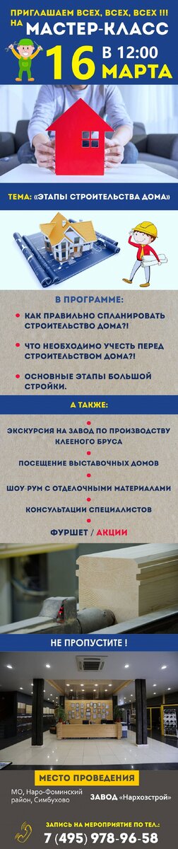 САЙТ: http://www.narhozstroy.ru