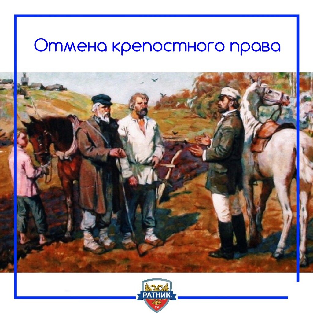 Крестьяне 1861