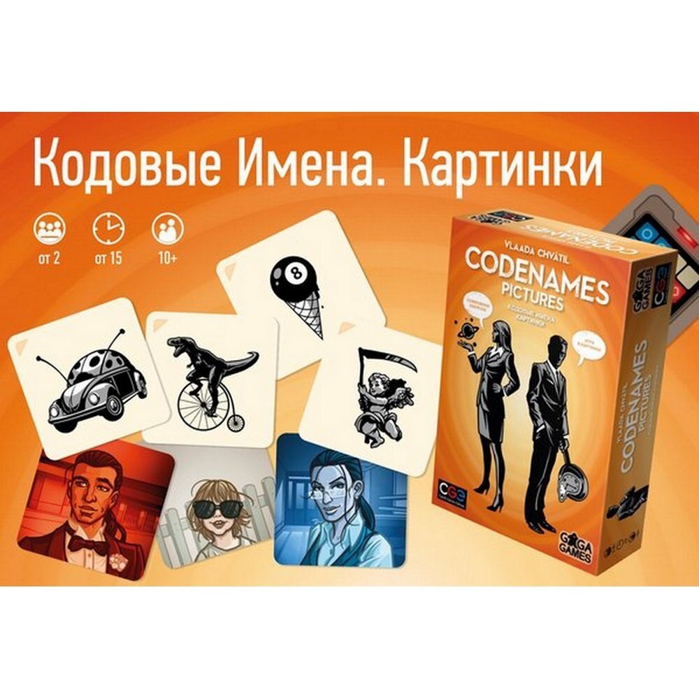 Настольная игра Кодовые Имена. Картинки (Codenames. Pictures) | Настольные  игры 