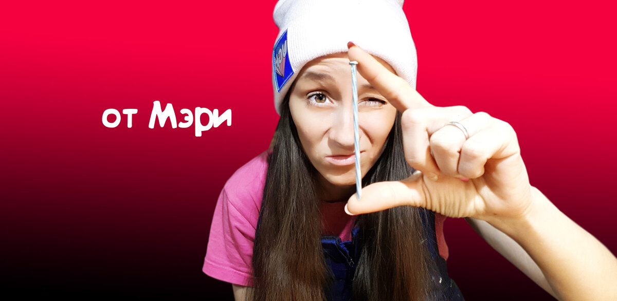 на фото я и мои винтовые гвозди