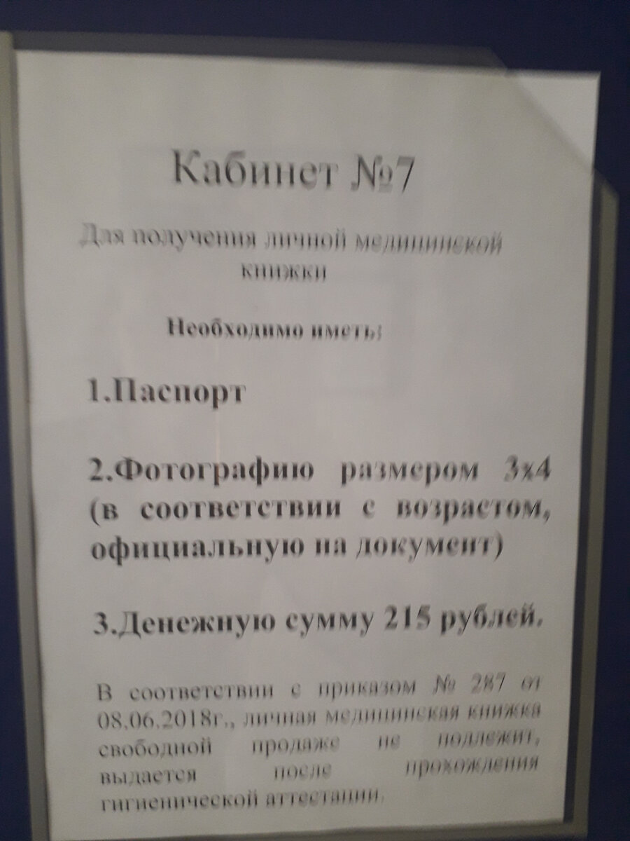 Весит на стенде на входе