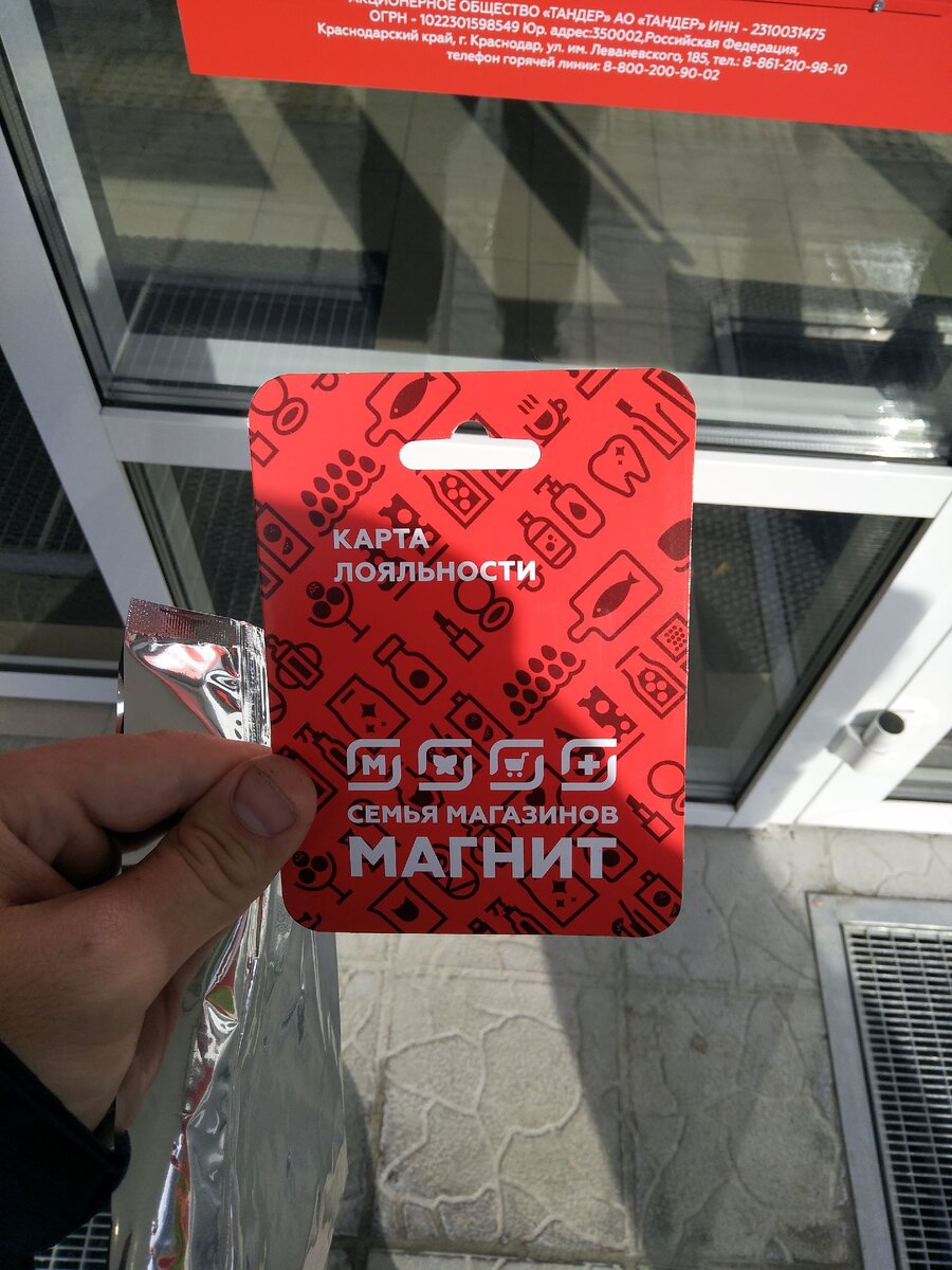 Карта лояльности магнит, карта магнит, магнит карта 