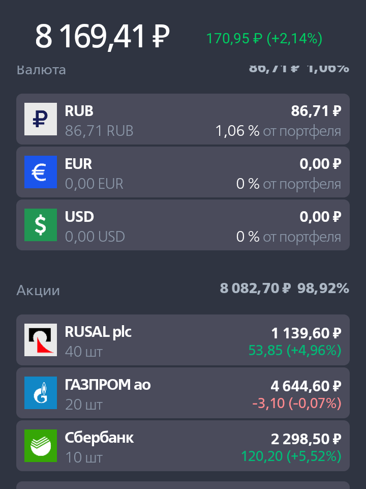 Скриншот приложения "ВТБ Мои инвестиции"
