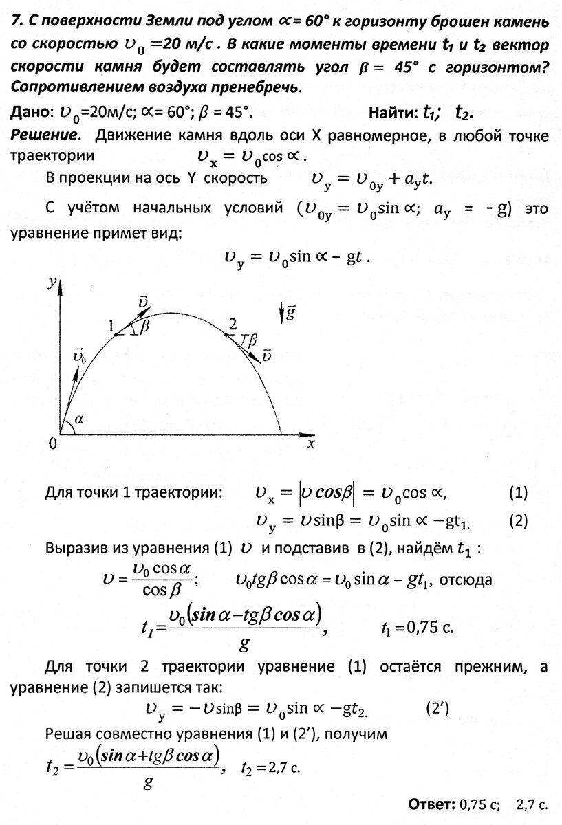 Задача 2 к занятию 7 на тему "Движение тела, брошенного под углом к горизонту" О