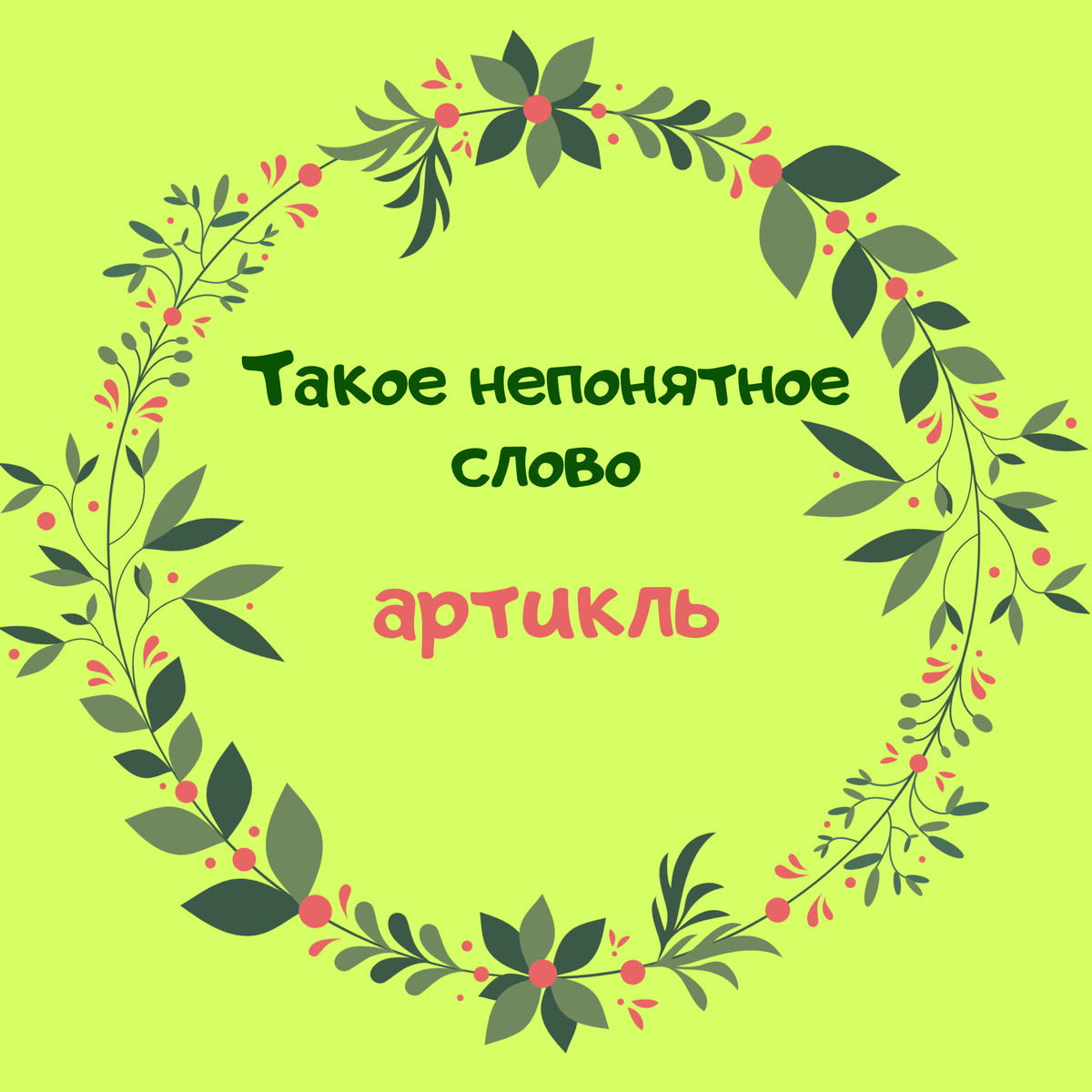 Артикль в английском языке это большая проблема для русскоязычного человека