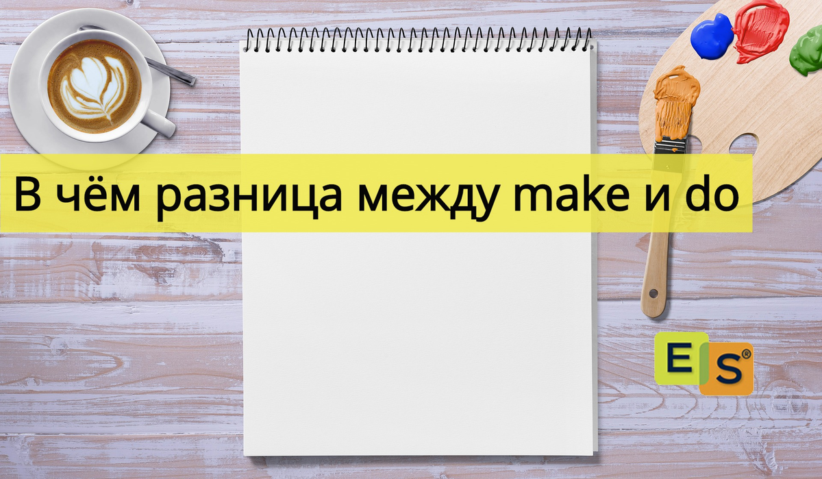 В чем разница между make. Make of make from разница. Разница между made of и made with. Разница между make и have.