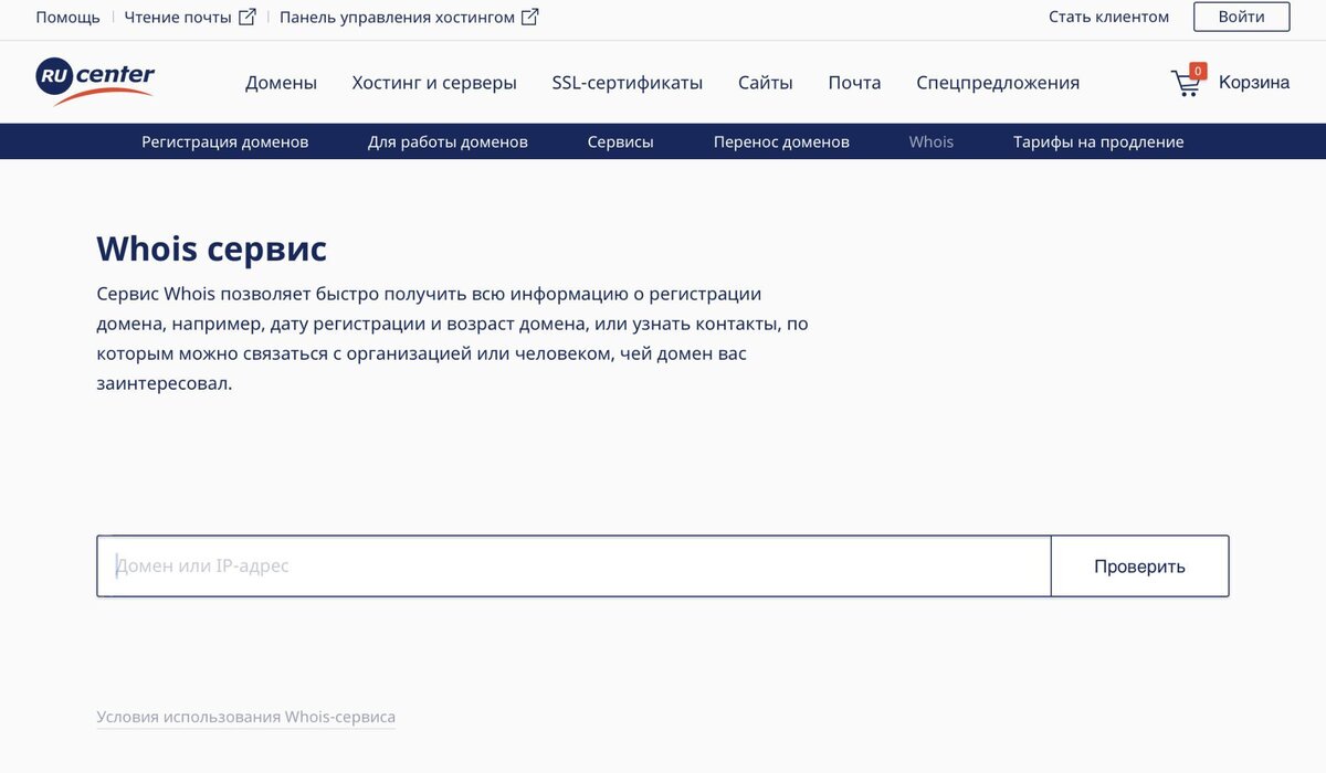 Ru чей домен. Сервис WHOIS. Nic.ru WHOIS. Nic регистрация домена. Как узнать дату регистрации на твиче.