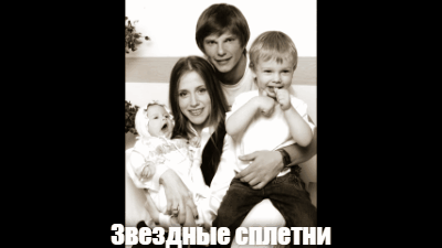 Андрей Аршавин со своей семьей