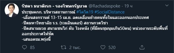 Ссылка на твит: https://twitter.com/Rachadaspoke/status/1239461530816532480