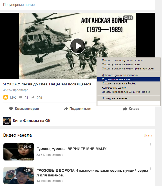 Cпособ сработал в Мозила Файрфокс - в меню выбрать "Сохранить обьект как..." 