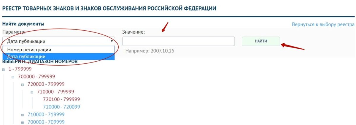 Номер товарного знака. Открытый реестр товарных знаков. Реестр торговых марок. Товарные знаки реестр. Реестр товарных знаков Роспатента.
