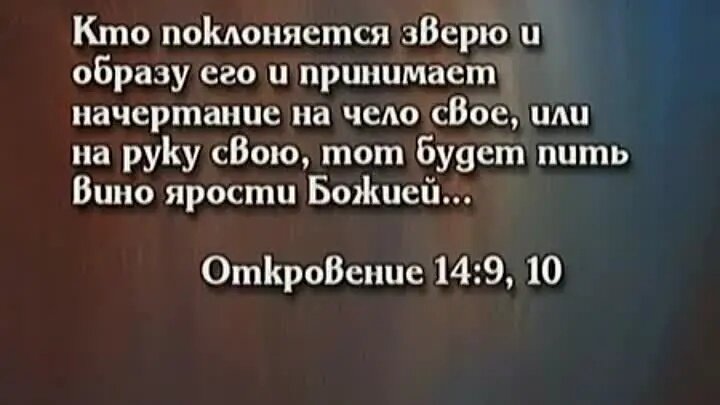 Книгу целиком уже не спасти. Кто поклоняется зверю и образу его. Начертание зверя Библия. Число зверя в Библии пророчества.