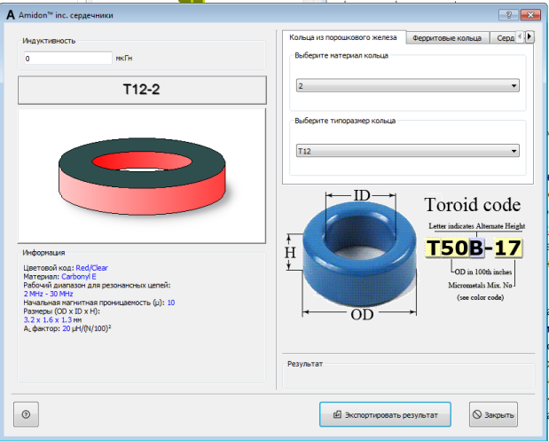 Индуктивность катушки увеличили в 4. Таблица проницаемости ферритовых колец. Цветная маркировка проницаемости ферритовых колец. Ферритовое кольцо синего цвета проницаемость. Маркировка магнитной проницаемости ферритовых колец.
