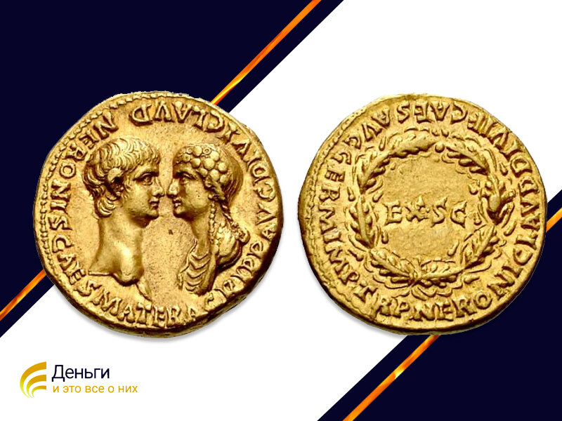 Нерон и Агриппина II. Ауреус. 54 год. Источник: Classical Numismatic Group, Inc. http://www.cngcoins.com, CC BY-SA 3.0 <http://creativecommons.org/licenses/by-sa/3.0/>, via Wikimedia Commons