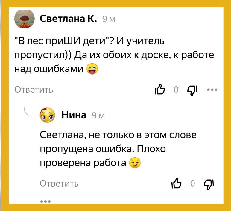 Что делать, если учитель допустил ошибку?