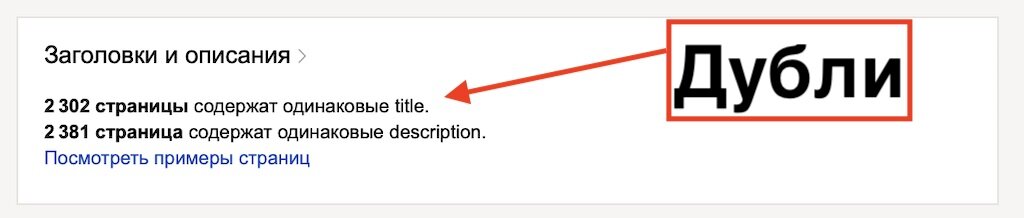 Одинаковые заголовки. Удалить дублирующие страницы вебмастер. Как дублировать страницу с изменением заголовка в wp. Осторожно, страничку сдублировали.