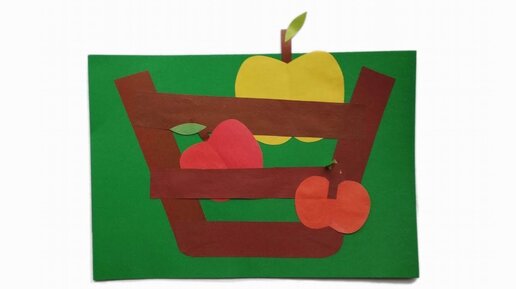 Яблоки в корзине. Аппликация из цветной бумаги и картона. Осенняя поделка.