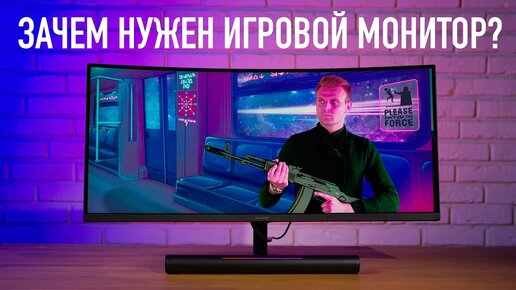 Зачем нужен игровой монитор